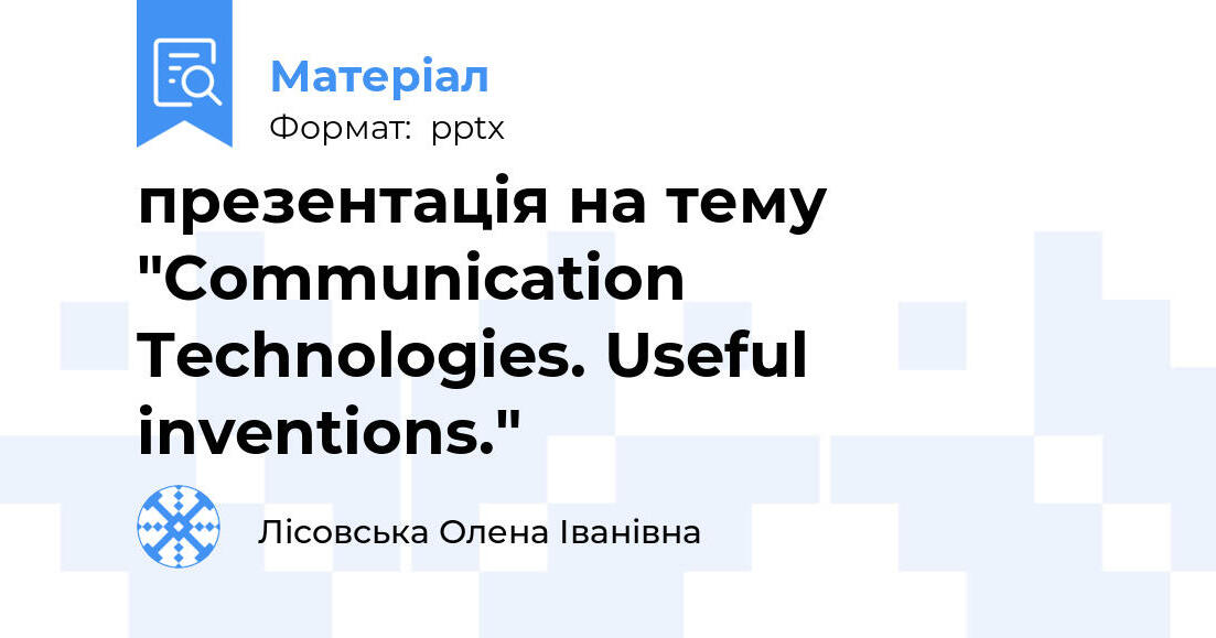 презентація на тему 