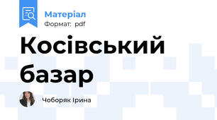 Косівський базар