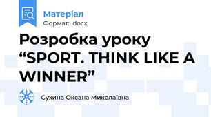 Розробка уроку “SPORT. THINK LIKE A WINNER”