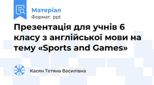 Презентація для учнів 6 класу з англійської мови на тему «Sports and Games»