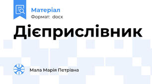 Дієприслівник