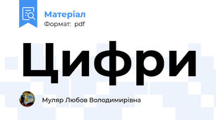Цифри