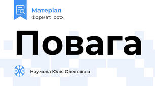 Повага