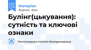 Булінг(цькування): сутність та ключові ознаки