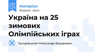 Україна на 25 зимових Олімпійських іграх