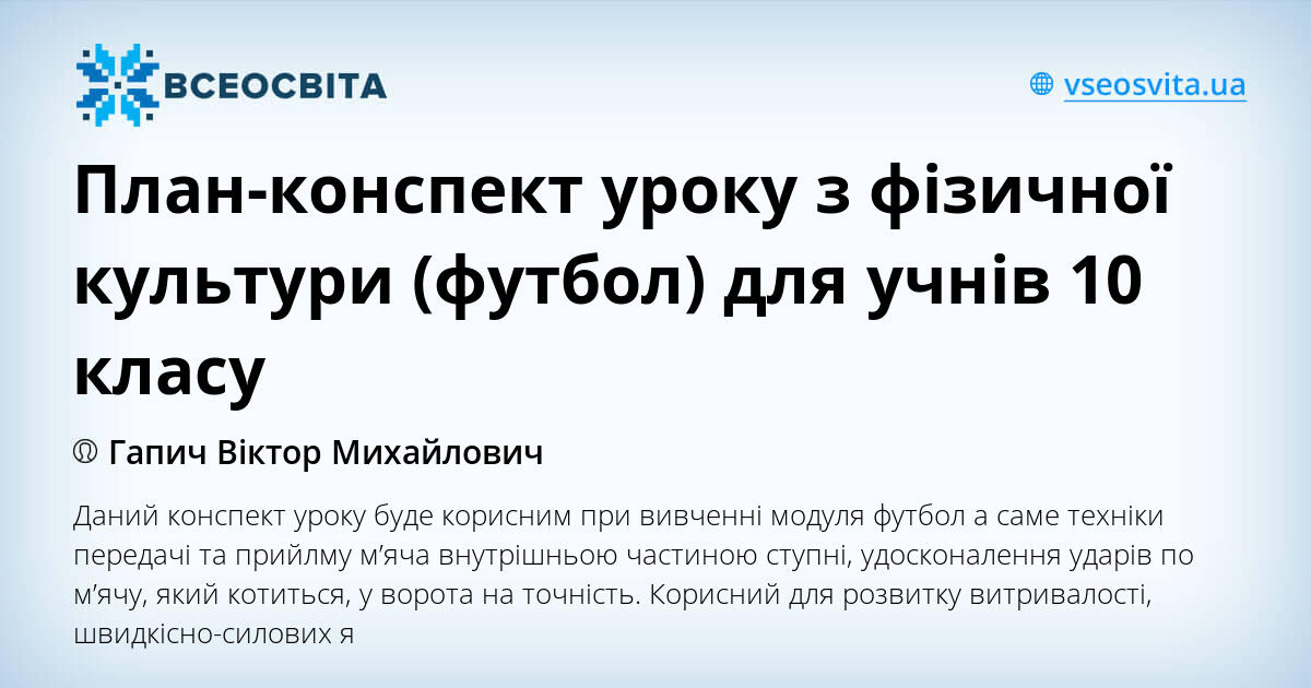 План конспект урока по футболу