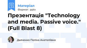 Презентація "Technology and media. Passive voice." (Full Blast 8)