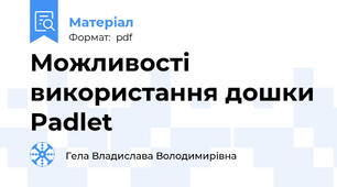Можливості використання дошки Padlet
