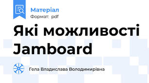 Які можливості Jamboard