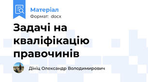 Задачі на кваліфікацію правочинів