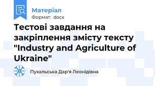 Тестові завдання на закріплення змісту тексту "Industry and Agriculture of Ukraine"
