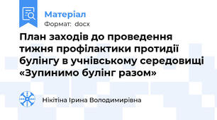 План заходів до проведення тижня профілактики протидії  булінгу в учнівському середовищі «Зупинимо булінг разом»