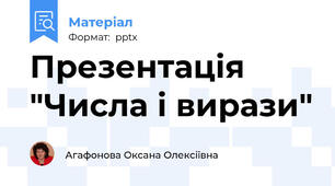Презентація  "Числа і вирази"