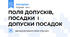 ПОЛЯ ДОПУСКІВ, ПОСАДКИ  І  ДОПУСКИ ПОСАДОК