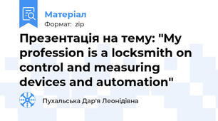 Презентація на тему: "My profession is a locksmith on control and measuring devices and automation"