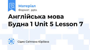 Англійська мова Будна 1 Unit 5 Lesson 7