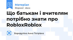 Що батькам і вчителям потрібно знати про RobloxRoblox