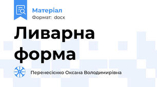 Ливарна   форма