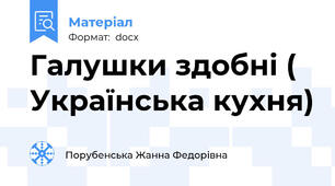 Галушки здобні ( Українська кухня)
