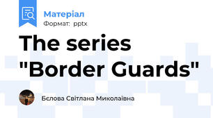 The series "Border Guards"