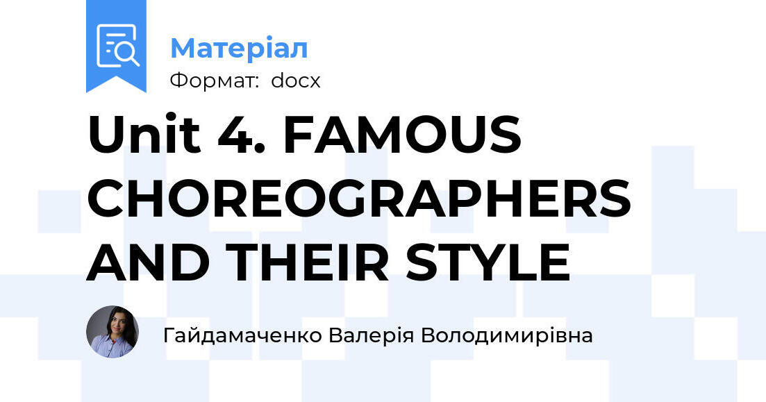 Unit 4. FAMOUS CHOREOGRAPHERS AND THEIR STYLE | Конспект. Англійська мова