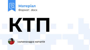 КТП