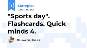 "Sports day". Flashcards. Quick minds 4.
