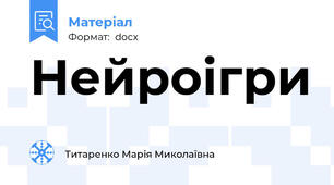 Нейроігри