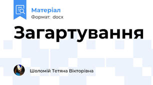 Загартування