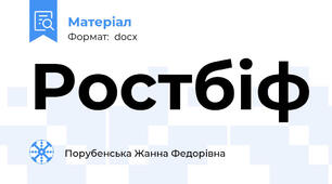 Ростбіф