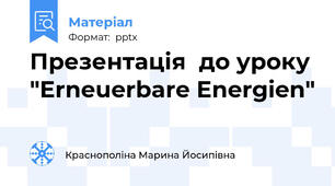 Презентація  до уроку "Erneuerbare Energien"