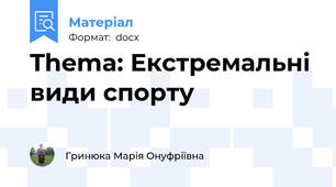 Thema: Екстремальні види спорту