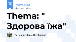 Thema: " Здорова їжа"
