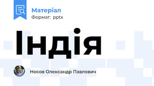 Індія
