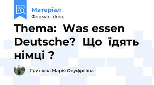 Thema:  Was essen Deutsche?  Що  їдять німці ?