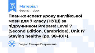 План-конспект уроку англійської мови для 7 класу (НУШ) за підручником Prepare! Level 7 (Second Edition, Cambridge), Unit 17 Staying healthy (pp. 98–101+).