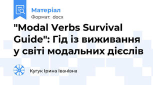 "Modal Verbs Survival Guide": Гід із виживання у світі модальних дієслів