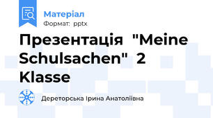 Презентація  "Meine Schulsachen"  2 Klasse