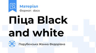 Піца Black and white