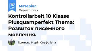 Kontrollarbeit 10 Klasse Plusquamperfekt Thema: Розвиток писемного мовлення.