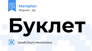 Буклет