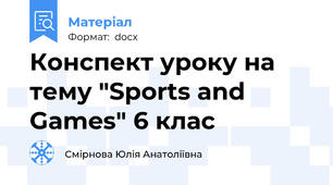 Конспект уроку на тему "Sports and Games" 6 клас