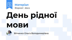 День рідної мови