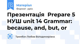 Презентація  Prepare 5 НУШ unit 14 Grammar: because, and, but, or