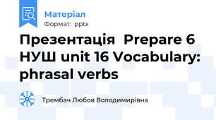 Презентація  Prepare 6 НУШ unit 16 Vocabulary: phrasal verbs