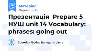 Презентація  Prepare 5 НУШ unit 14 Vocabulary: phrases: going out