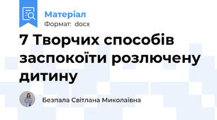 7 Творчих способів заспокоїти розлючену дитину