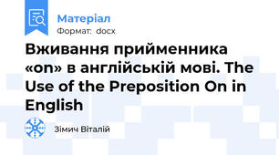 Вживання прийменника «on» в англійській мові. The Use of the Preposition On in English