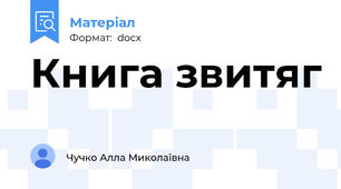 Книга звитяг