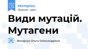 Види мутацій. Мутагени